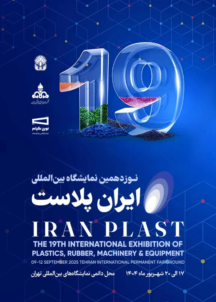 Iran Plast 2025