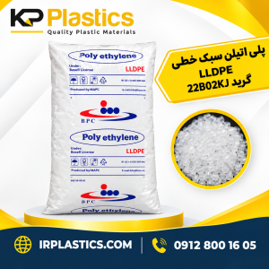 پلی‌اتیلن سبک خطی باختر گرید LLDPE 22B02KJ