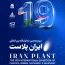ایران پلاست 1404