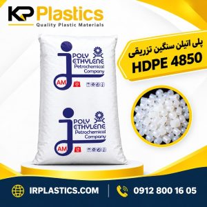 پلی اتیلن سنگین تزریقی HDPE 4850